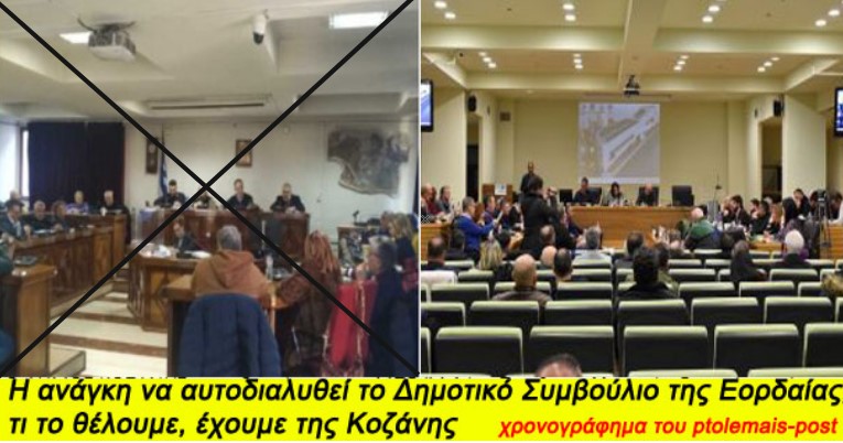 Ανάγκη να αυτοδιαλυθεί η Δημοτική Αρχή της Εορδαίας, τι τη θέλουμε, έχουμε της Κοζάνης