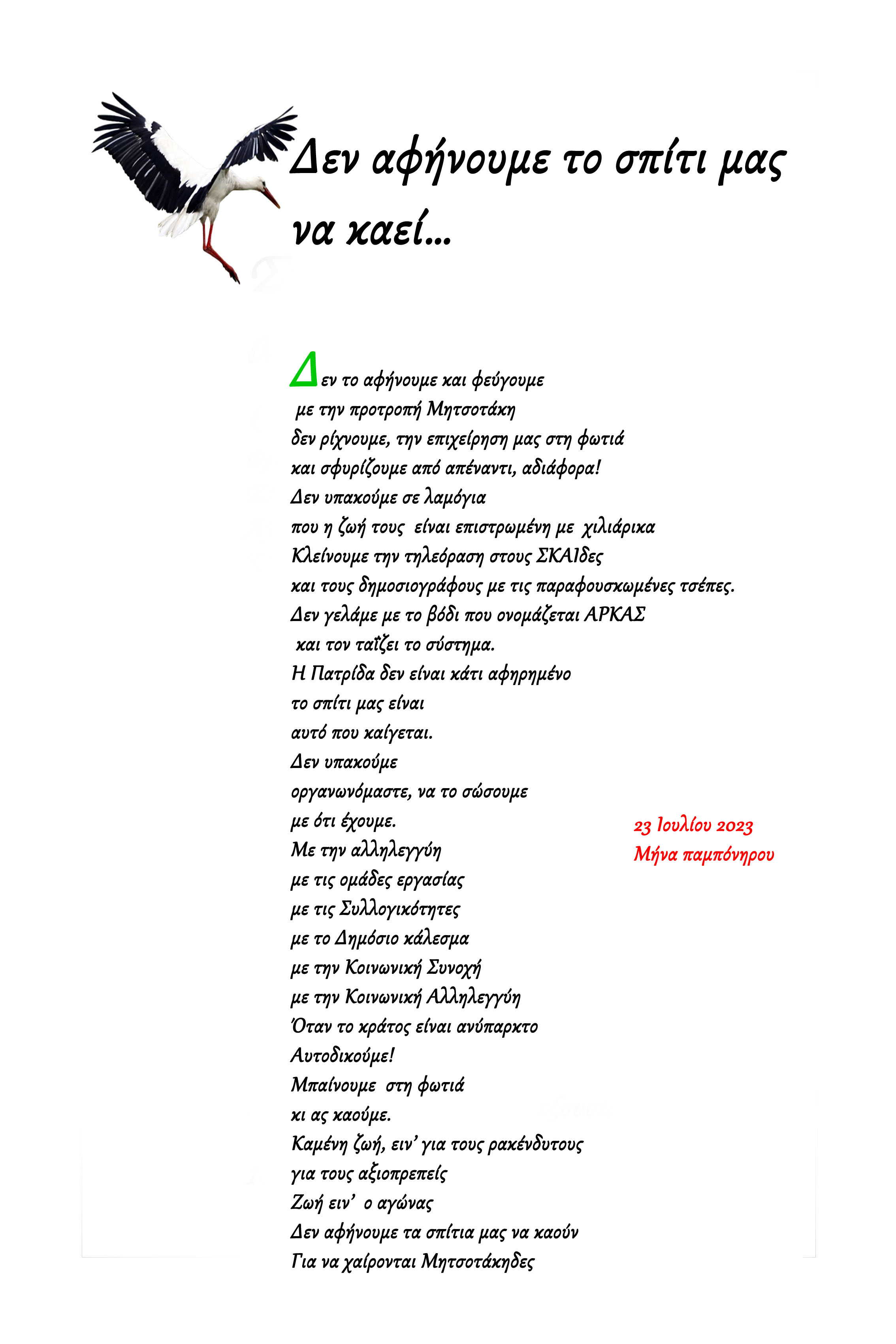 Εορδαία: Ποιητικός Λόγος - Στο Σύραχο το ανεμοδαρμένο