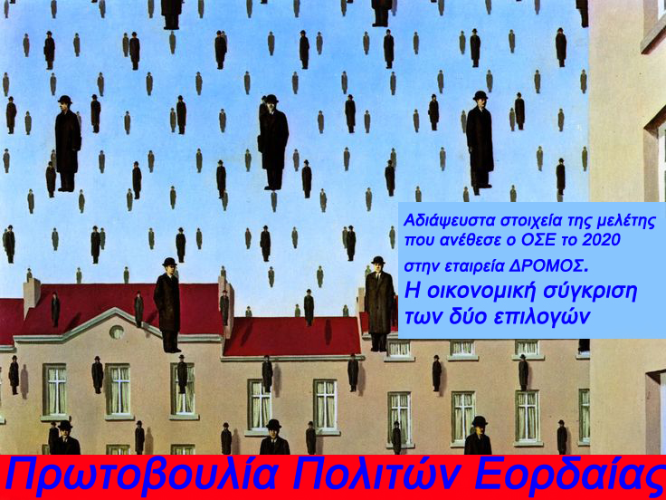 Οικονομική σύγκριση των επιλογών (μέσω Κοζάνης και μέσω Πτολεμαΐδας) - Ακούει ο Δήμαρχος;