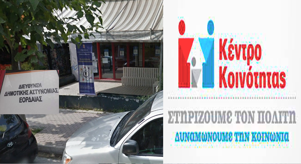 Τα ακατανόητα πεπραγμένα της Δημοτικής Αρχής Εορδαίας