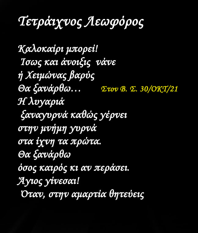 Ποιητικός Λόγος στην Εορδαία - Τετράιχνος Λεωφόρος