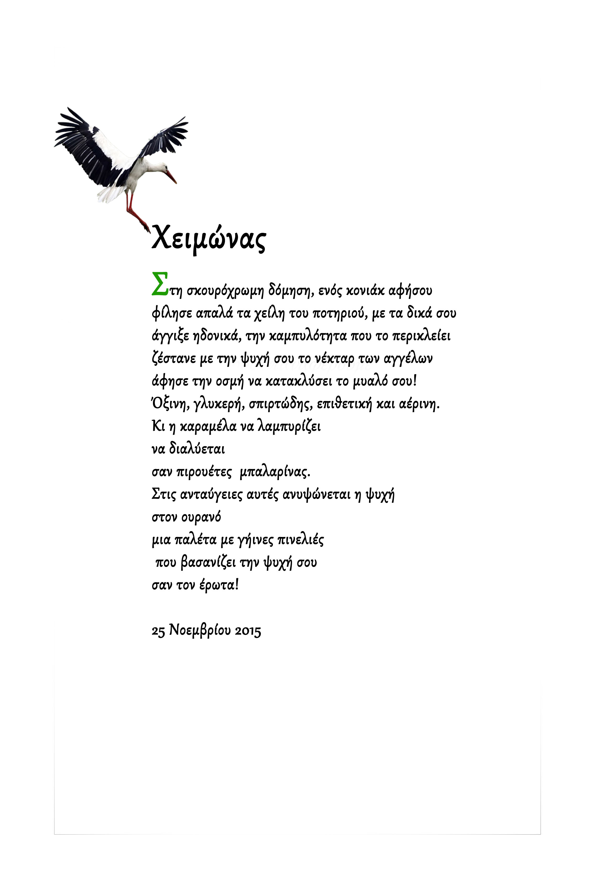 &quot;Χειμώνας&quot;: Ποιητικός λόγος εις την Εορδαίαν