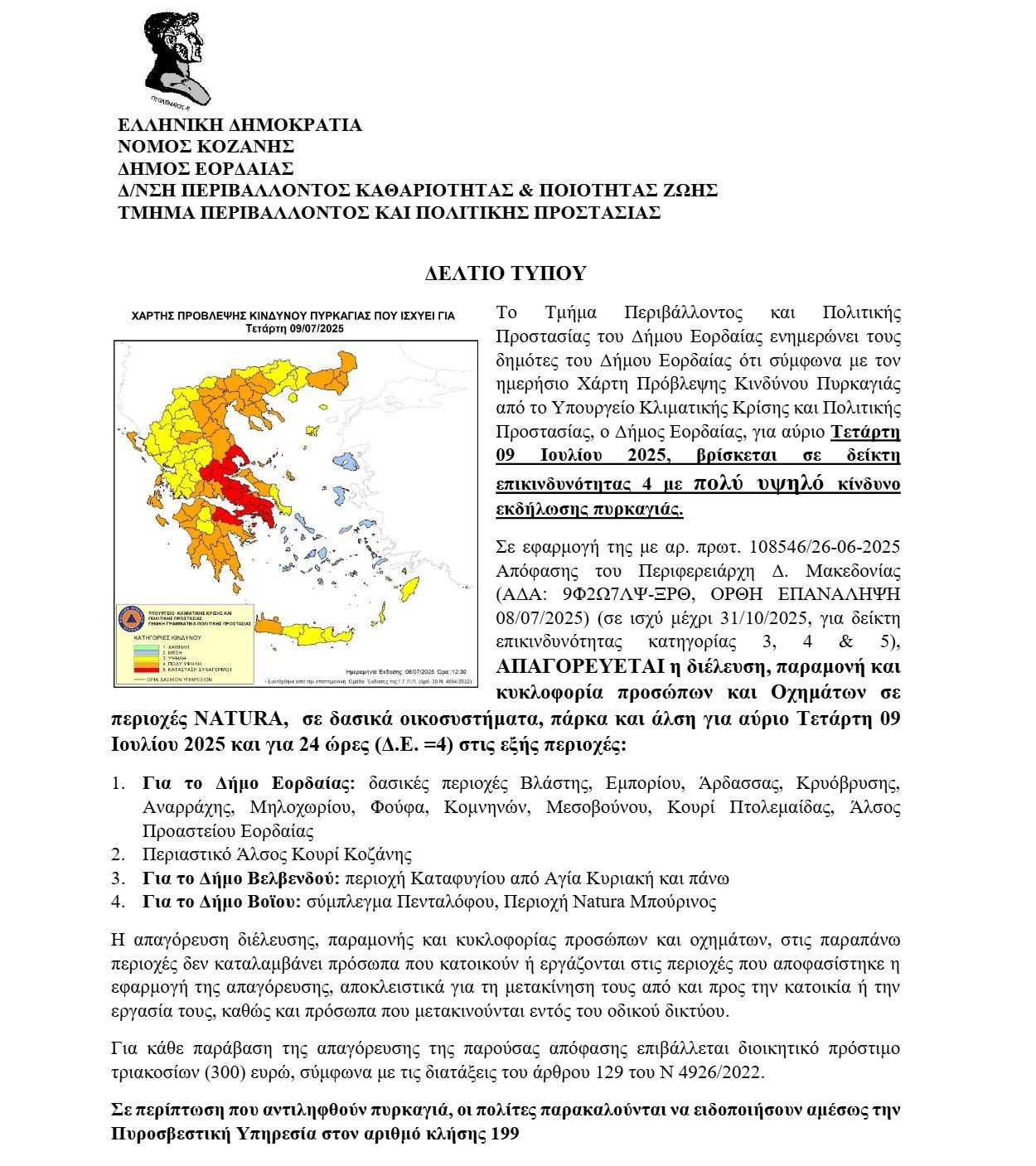 Συγκεκριμένα η Κοζάνη πηγαίνει στο κίτρινο επίπεδο 2 από το πράσινο που βρισκόταν, ενώ τα Γρεβενά πηγαίνουν στο πορτοκαλί επίπεδο 3 από το κίτρινο