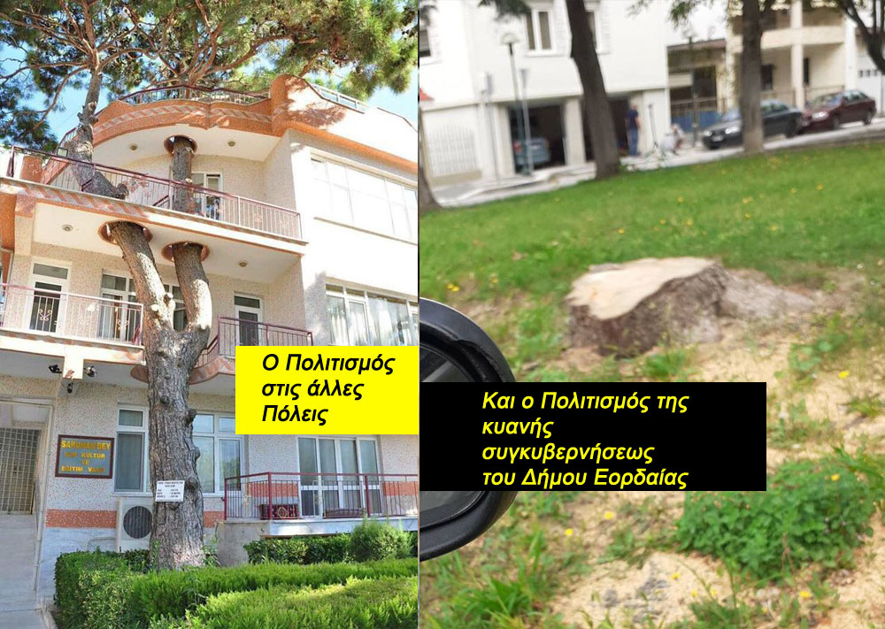 Και τα &quot;Πολιτιστικά δρώμενα&quot; της κυανής συγκυβερνήσεως του Δήμου Εορδαίας