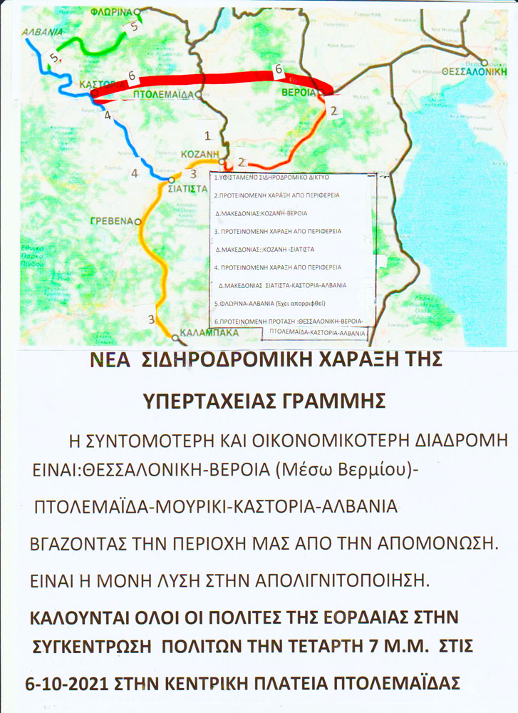 Καλούνται όλοι οι Πολίτες της Εορδαίας, στην Συγκέντρωση στην Κεντρική Πλατεία