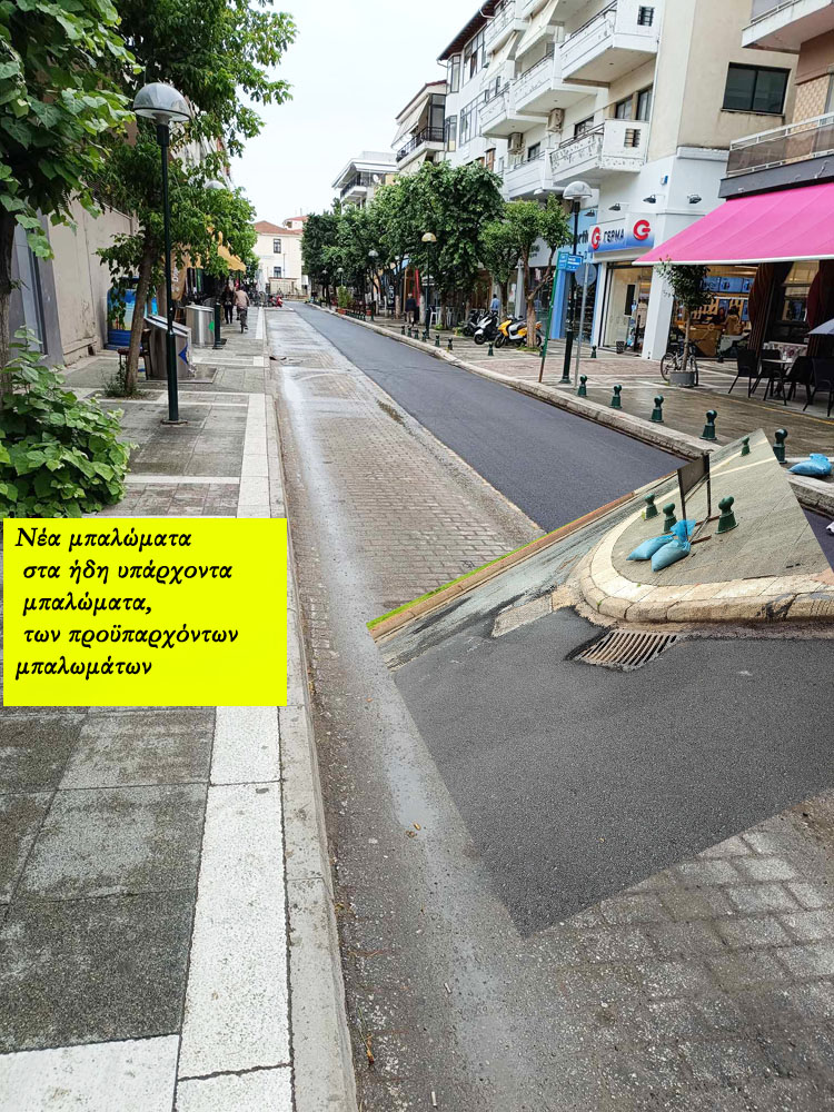 Πτολεμαΐς: Έργα και ημέραι της &quot;μπαλωματούς&quot;!!!