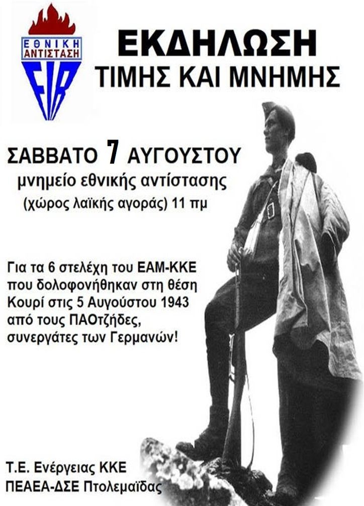 Εκδήλωση τιμής και μνήμης, το Σάββατο 7 Αυγούστου 11.00πμ μνημείο Εθνικής Αντίστασης