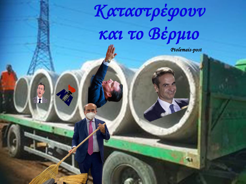   Εορδαία: Κινητοποιήσεις φέρνει η εγκατάσταση 70 ανεμογεννητριών στο Βέρμιο