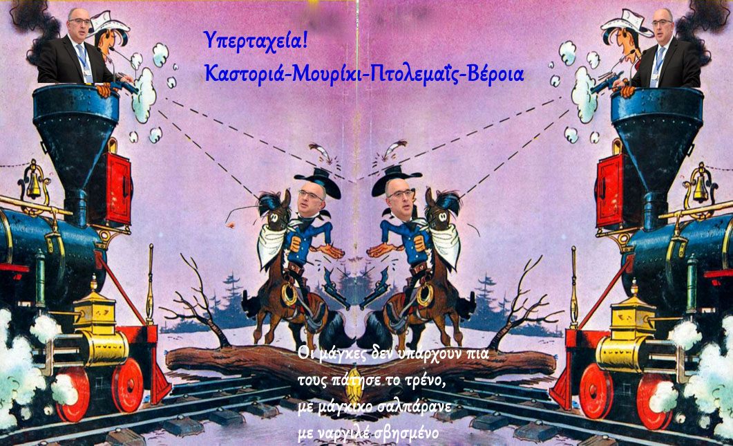 Η Υπερταχεία και ο κ. Μιχαήλ Παπαδόπουλος (ευθυμογράφημα)!