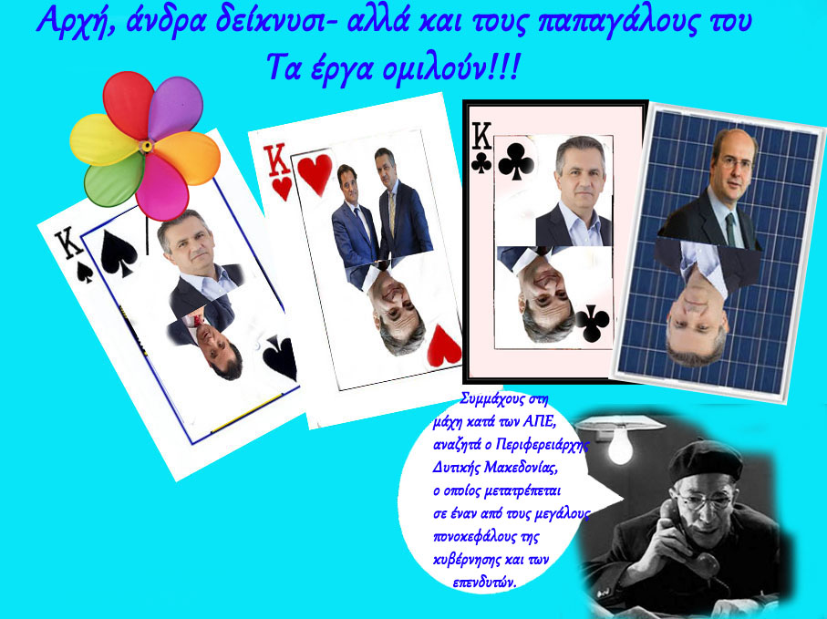 Κ. Κασαπίδης- "Τυχοδιωκτισμός-αμετροέπεια-κωλοτούμπες-υποταγή και γάντζωμα από την καρέκλα.