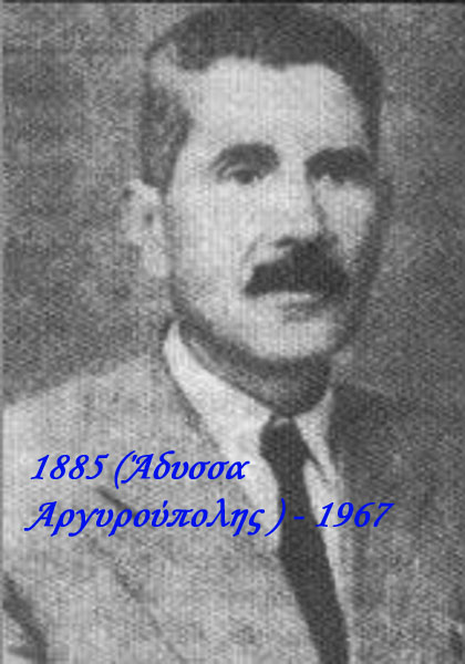 Μελανοφρύδης Παντελεήμων - κείμενο του 1945, &quot;επικήδειος&quot; διά την οικογένεια Κωτίδη
