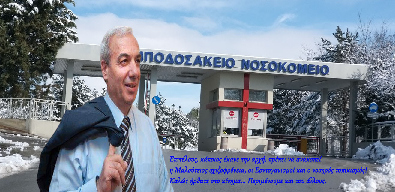 Γιάννης Καραβασίλης:  Ο κύριος Μαλούτας ξανάχτυπησε.