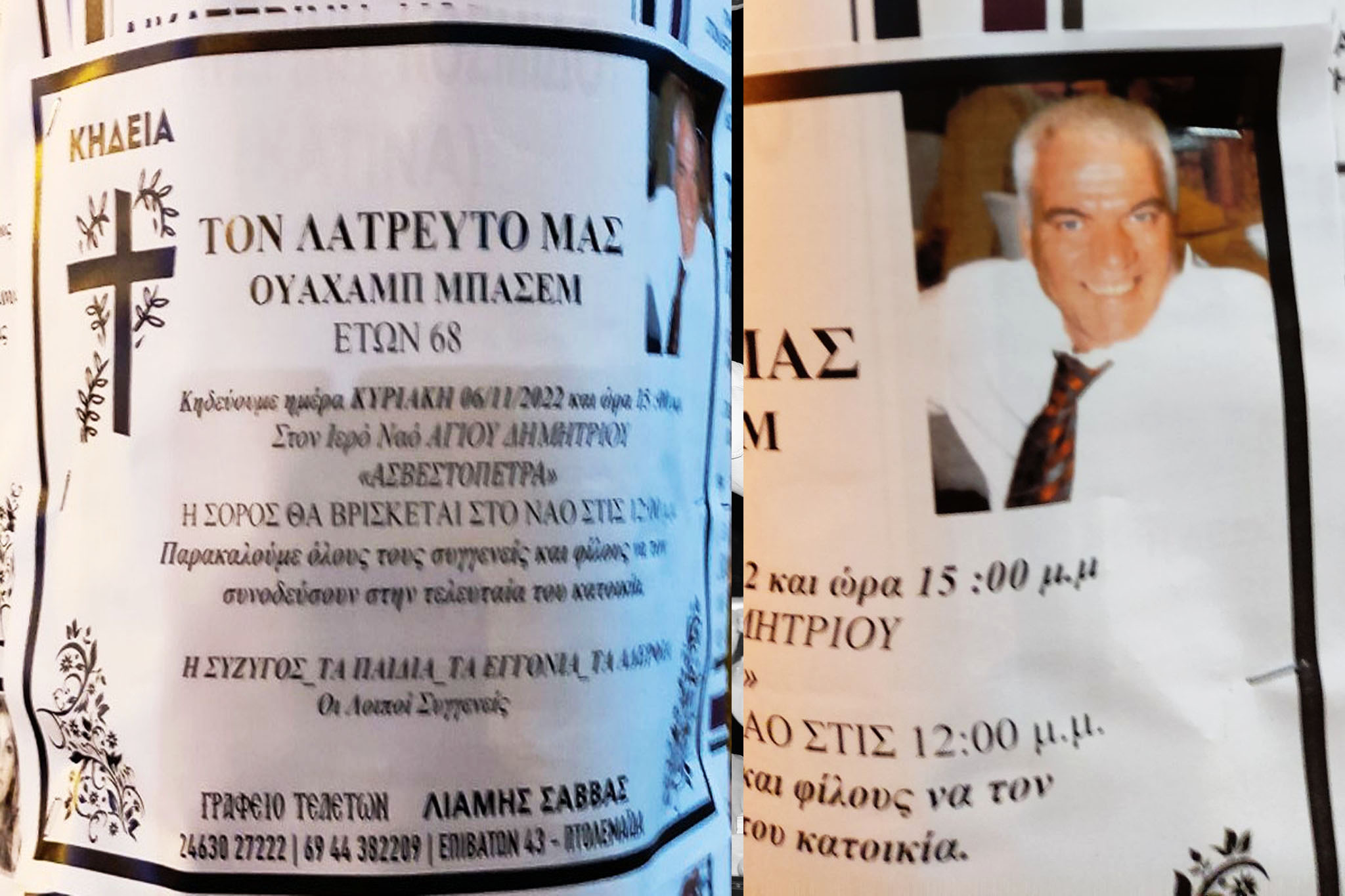 Πένθος εις την Πόλιν: Έφυγε ο Ουαχάμπ Μπάσεμ 