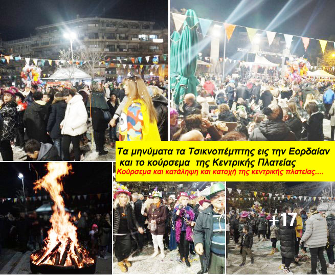 Το κούρσεμα  της Κεντρικής Πλατείας - Τα μηνύματα τα Τσικνοπέμπτης εις την Εορδαίαν