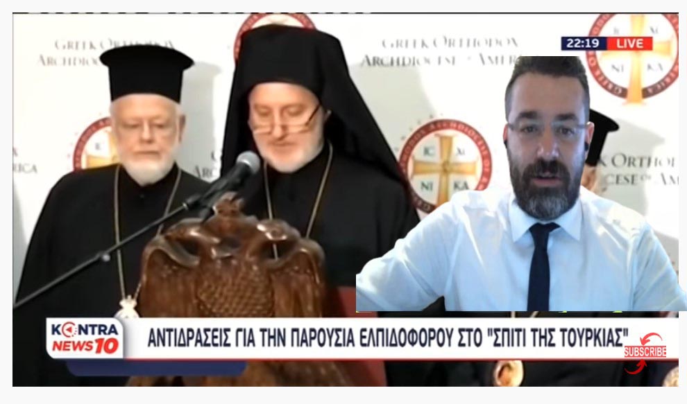 Παρουσία Ελπιδοφόρου στο σπίτι της Τουρκίας -  Ανάλυση Γ. Φίλης