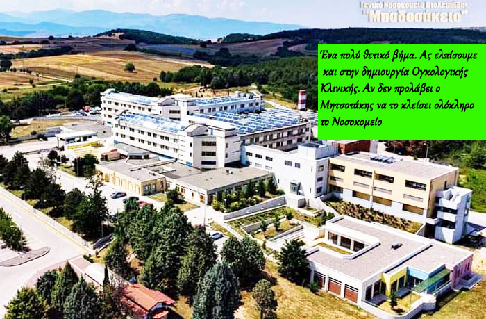 Πτολεμαΐδα: Εγκαίνια του νέου χώρου της βιβλιοθήκης στην Ογκολογική Υπομονάδα