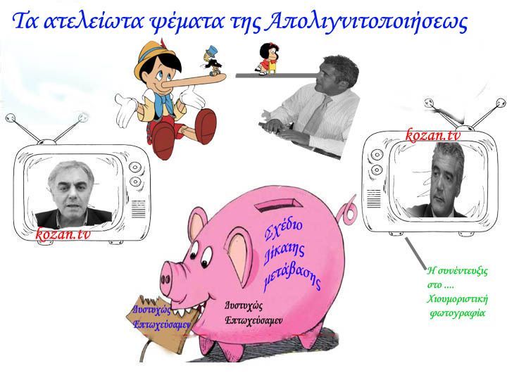 Η μεγάλη απάτη επαναπόδοσης των εδαφών ΔΕΗ και τα συνεχή ψέματα του κυρίου Μουσουρούλη