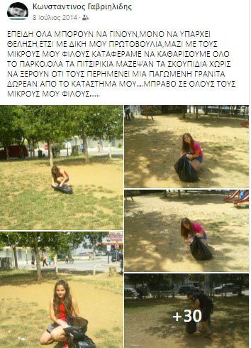 Αλιεύσεις διαδικτύου!! Η Πόλις στο FB