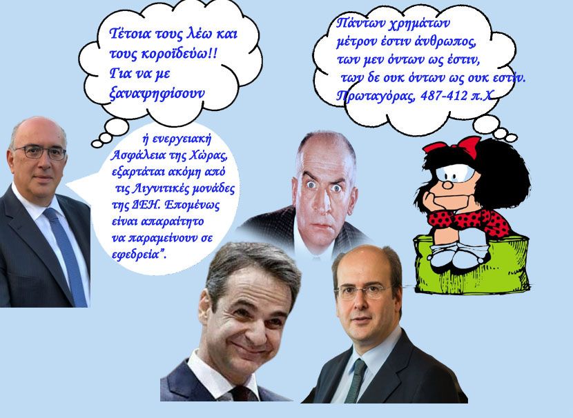 Η ενεργειακή Ασφάλεια της Χώρας, εξαρτάται ακόμη από τις Λιγνιτικές μονάδες της ΔΕΗ