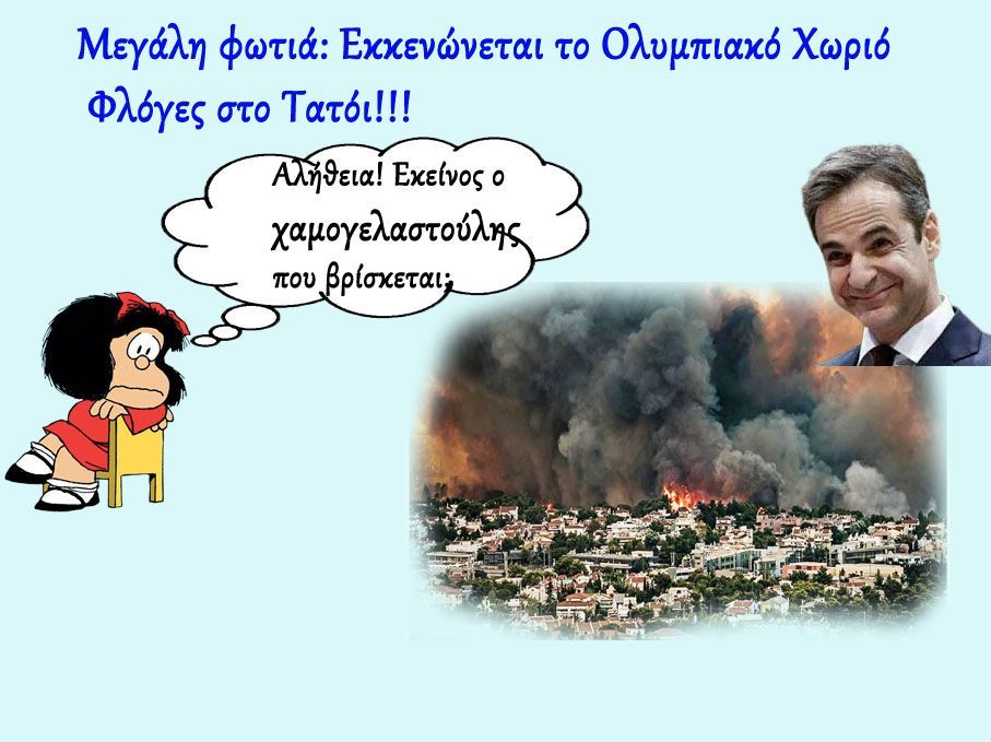 Μεγάλη φωτιά: Εκκενώνεται το Ολυμπιακό Χωριό - Φλόγες στο Τατόι 