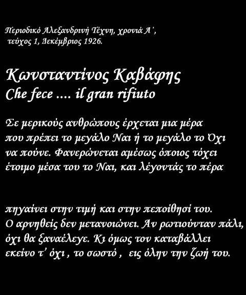 Κωνσταντίνος Καβάφης-Ποιητικός λόγος!  Che fece .... il gran rifiuto