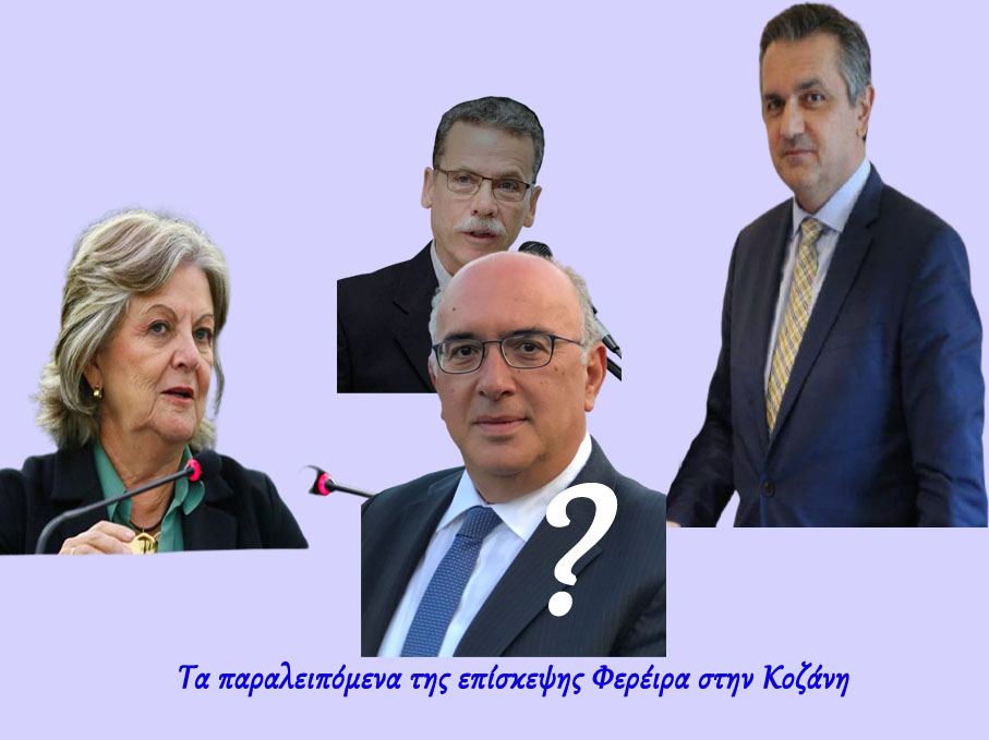 Ptolemais-post: Τα παραλειπόμενα της επίσκεψης Φερέιρα στην Κοζάνη