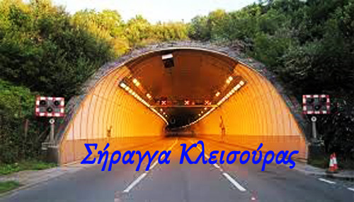 Δεν θέλουν να γίνει το μεγάλο έργο της σύραγγας στην Κλεισούρα. Διαβάστε τι δεν ψήφισαν πριν δυο χρόνια οι τοπικοί περιφερειακοί σύμβουλοι Καστοριάς αλλά και ο Γ. Δακής