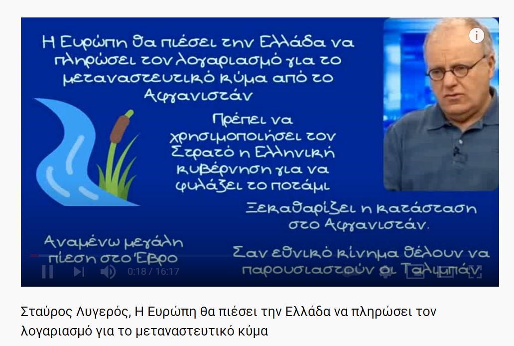 Σταύρος Λυγερός, Η Ευρώπη θα πιέσει την Ελλάδα να πληρώσει τον λογαριασμό για το μεταναστευτικό κύμα