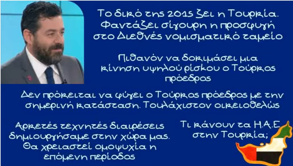 Γιώργος Φίλης, Η κρίση στην Τουρκία δημιουργεί επικίνδυνες καταστάσεις για την χώρα μας.