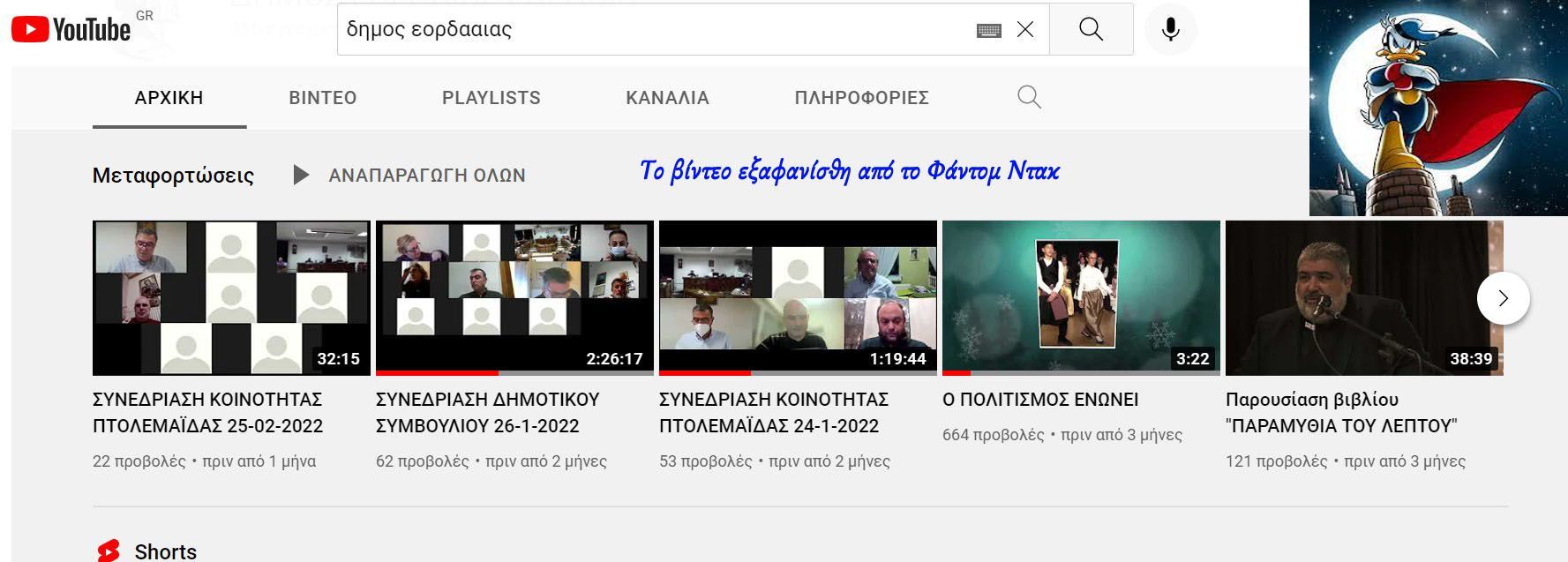 Ακόμη μια αυθαιρεσία της Συγκυβερνήσεως Πλακεντά!