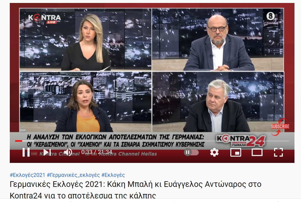 Γερμανικές Εκλογές 2021: Κάκη Μπαλή κι Ευάγγελος Αντώναρος στο Kontra24 για το αποτέλεσμα της κάλπης